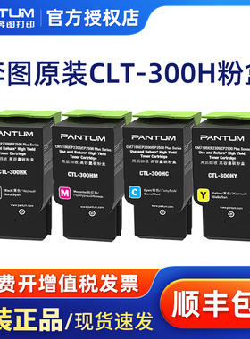 奔图CTL-300K粉盒CP2506DNPLUS CM7105DN CP2300DN彩色激光打印机原装墨粉盒CTL-300Y CTL-300M CTL-300C粉盒