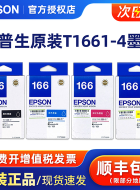 原装Epson爱普生打印机T166墨盒 T1661青色墨盒 T1662红色 T1663黄色适用于ME10/ME101打印机墨盒墨水