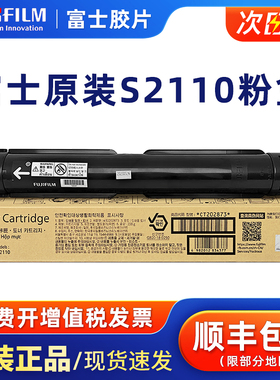 原装富士施乐2110粉盒 S2110N墨粉CT202873墨粉盒S2110NDA碳粉施乐2110原装粉盒硒鼓墨盒富士胶片感光鼓