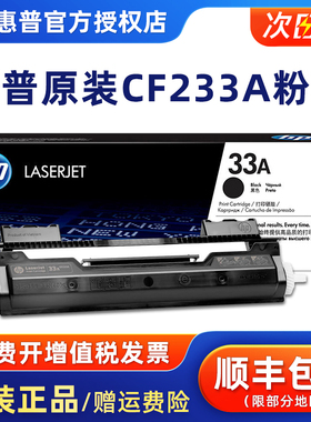 原装hp惠普33A 34A CF233A粉盒 CF234A感光成像硒鼓 HP laserJet Ultra M106w M134a M134fn打印机耗材