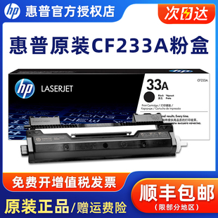 laserJet M134fn打印机耗材 34A M134a M106w Ultra CF234A感光成像硒鼓 CF233A粉盒 hp惠普33A 原装