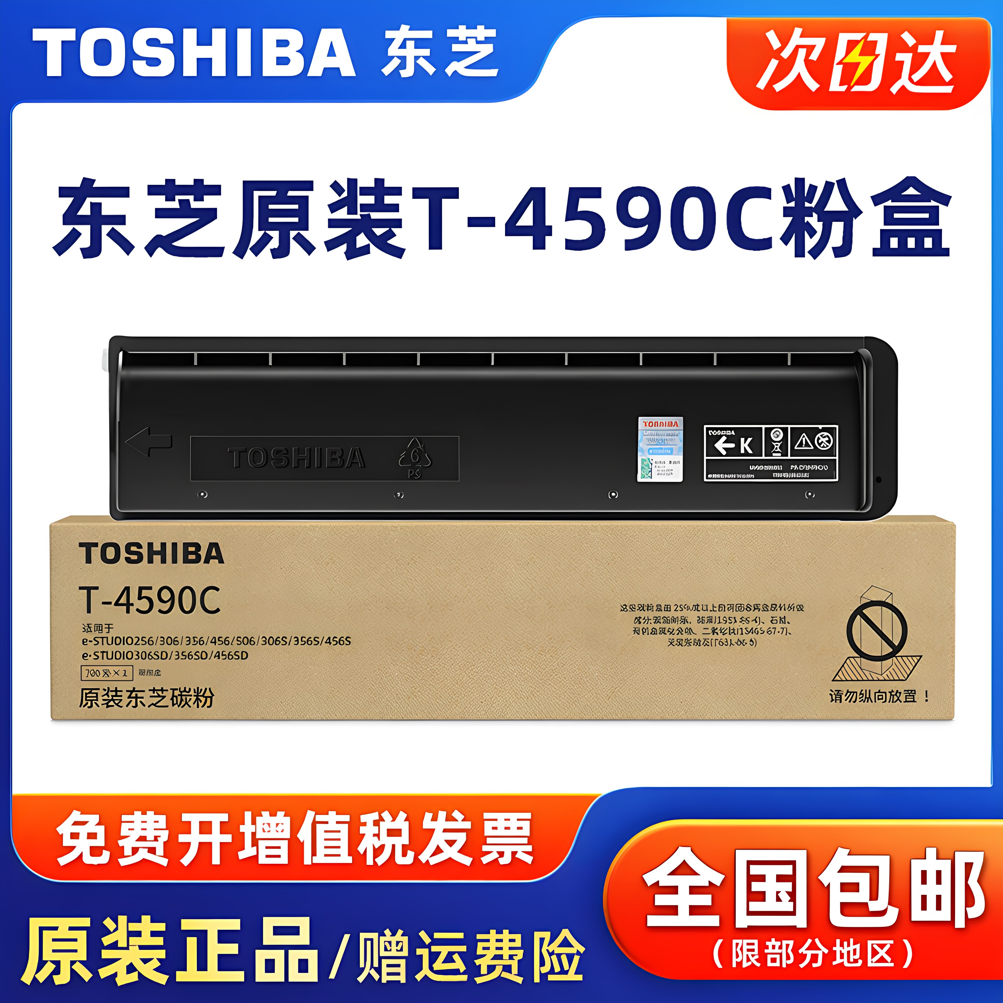 原装东芝T-4590C碳粉盒适用于e-STUDIO 256/306/356/456/256S/306S/356S/456S复印机黑色碳粉硒鼓墨盒墨粉盒