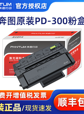 奔图PD-300原装硒鼓p3405dn p3100dn p3205dn p3255dn p3205d p3100d p3205dl p3405d p3425dn PD300大客户