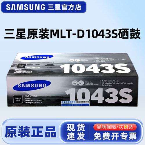原装硒鼓粉盒三星MLT-D1043S/X