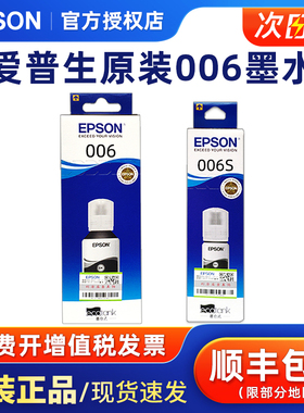 原装爱普生006打印机墨水M1108 M1128黑色颜料墨水M3170 M2140 M1140 M2128 M1120 M1100 006S打印机墨盒