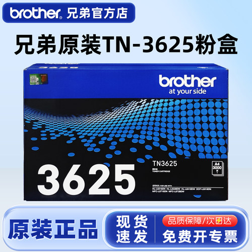 兄弟原装TN3625墨粉盒DR3625硒鼓