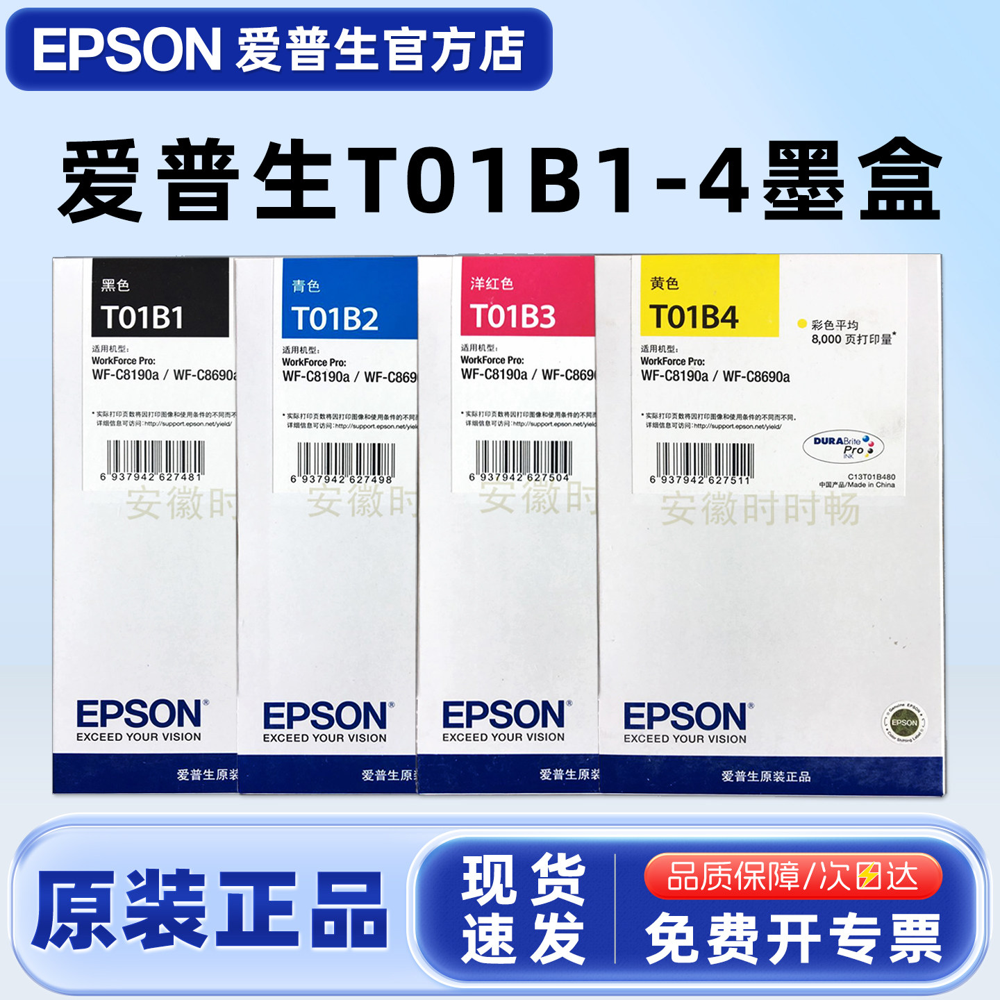原装爱普生T01B黑色彩色墨盒 WF-C8190a/WF-C8690a T01B2青色 T01B3红色 T01B4黄色墨盒 爱普生打印机墨盒