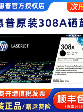 原装 惠普 hpQ2670A硒鼓黑色 适配HP3500 3700 3550 惠普308a硒鼓  Q2671A蓝色 Q2672A【停产过保特价】