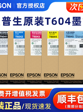 爱普生原装T604墨盒 EPSON Stylus PRO 7800/9800/7880C/9880C打印机墨水盒 T6041 T604B T604C彩色墨盒