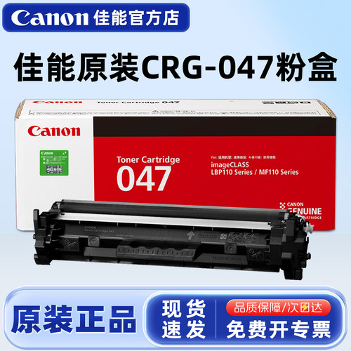 原装粉盒佳能CRG047049硒鼓