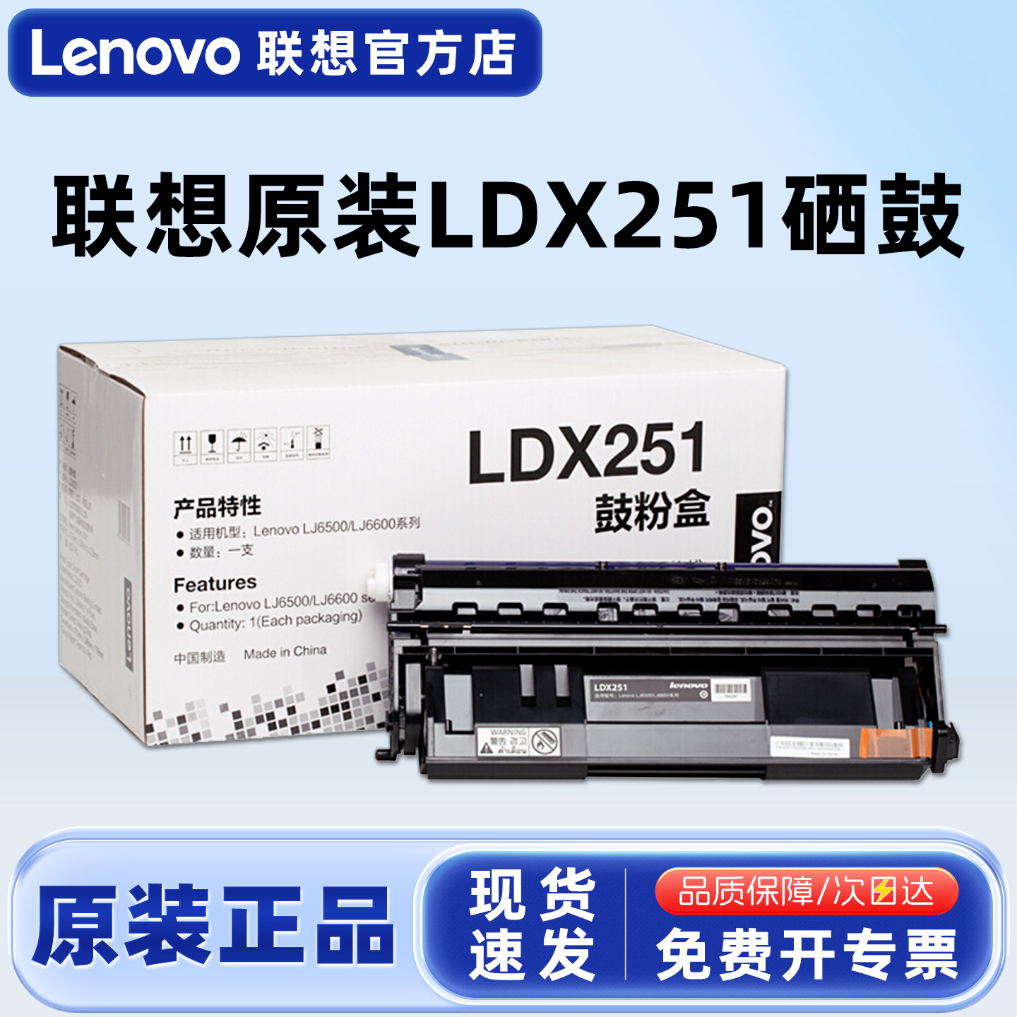 原装 联想LDX251硒鼓 粉盒  LJ6500 6500L LJ6600N 6600DN鼓粉盒