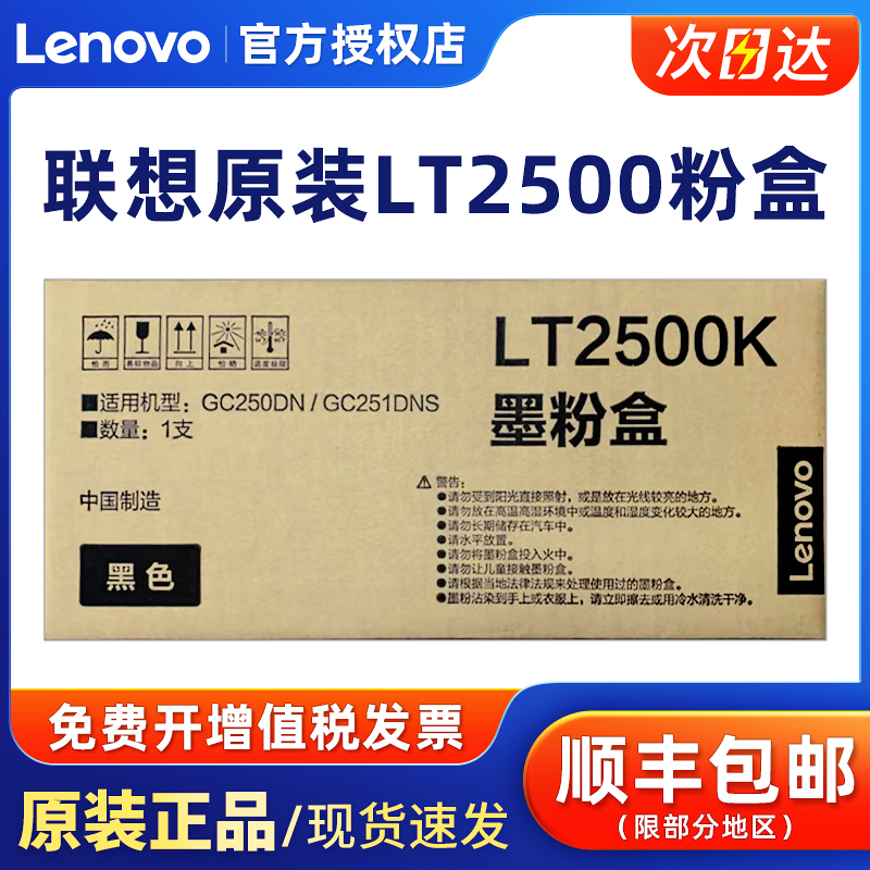原装联想LT2500墨粉盒