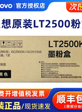 原装联想（Lenovo）LT2500K黑色墨粉盒LT2500R红色碳粉适用于GC250DN/GC251DNS打印机LD2500K LD2500R感光鼓