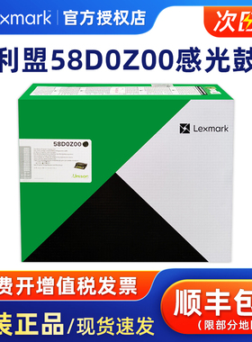 原装利盟58D0Z00感光鼓适用MS821/823/822/826/725/MX721/822打印机 58D0Z00 感光鼓 不含粉盒 约15万页寿命