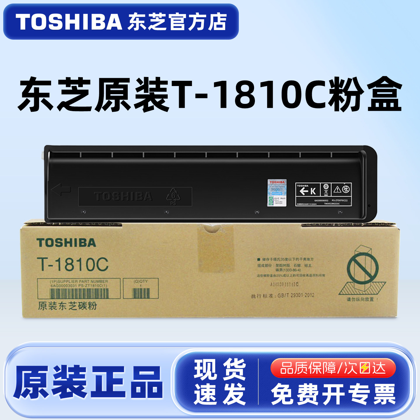 原装东芝T-1810C-10K/5K碳粉盒黑色墨粉适用181/182/211/212/242打印机复印机墨粉东芝原装正品碳粉黑色墨盒