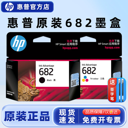原装墨盒HP/惠普682打印机