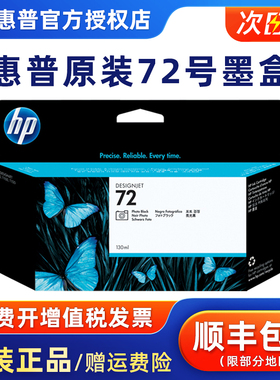 原装 惠普hp72号墨盒 C9403消光黑T610 t770 t790 T795 T1100 T1300 T2300 绘图仪 墨水盒 C9371蓝色特价