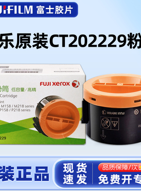 原装富士施乐M158b粉盒黑色CT202229高精度碳粉M105B墨盒墨粉筒p105b M105B p158b M158F打印机粉盒硒鼓