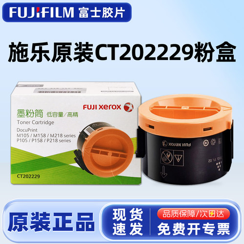原装富士施乐M158b粉盒