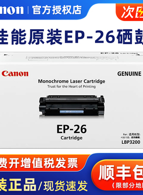 CANON佳能EP-26硒鼓 MF3110 3200 LBP-3200 EP26原装打印机硒鼓 墨粉盒 正品