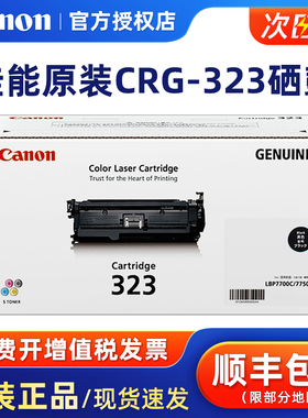 原装佳能 CRG-323BK C M Y黑色彩色硒鼓碳粉盒墨粉盒一体式 适用于 canon LBP-7750CDN打印机 青色 红色 黄色