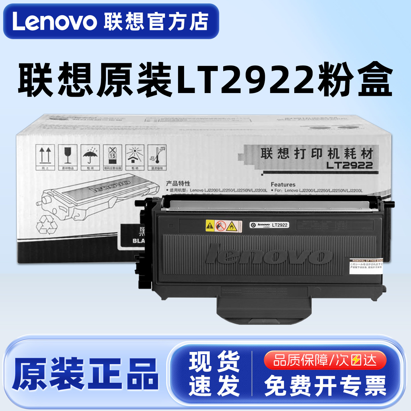原装联想LT2922H粉盒 LT2922墨粉盒 M7205 M7215 M7250 M7250N M7260 打印机墨粉碳粉 LD2922 硒鼓鼓架