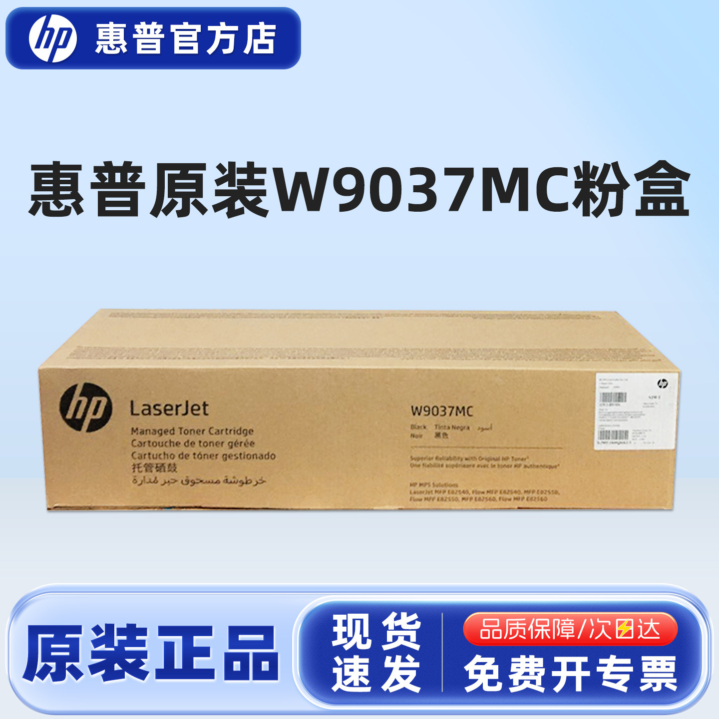 原装HP惠普w9037mc大幅硒鼓粉盒