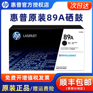 M507dn粉盒M528dn M528f M528c 原装 墨粉盒 M507n 惠普HP89A硒鼓 碳粉 HP惠普CF289A硒鼓