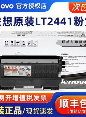原装联想LT2441H粉盒 2441墨盒粉仓墨粉盒LD2441硒鼓 LJ2400L M7450F M7400 3410 3420 黑色 黑白激光打印机