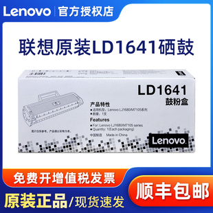 M7105 原装 适用联想LJ1680 联想LD1641硒鼓 激光打印机粉盒 正品