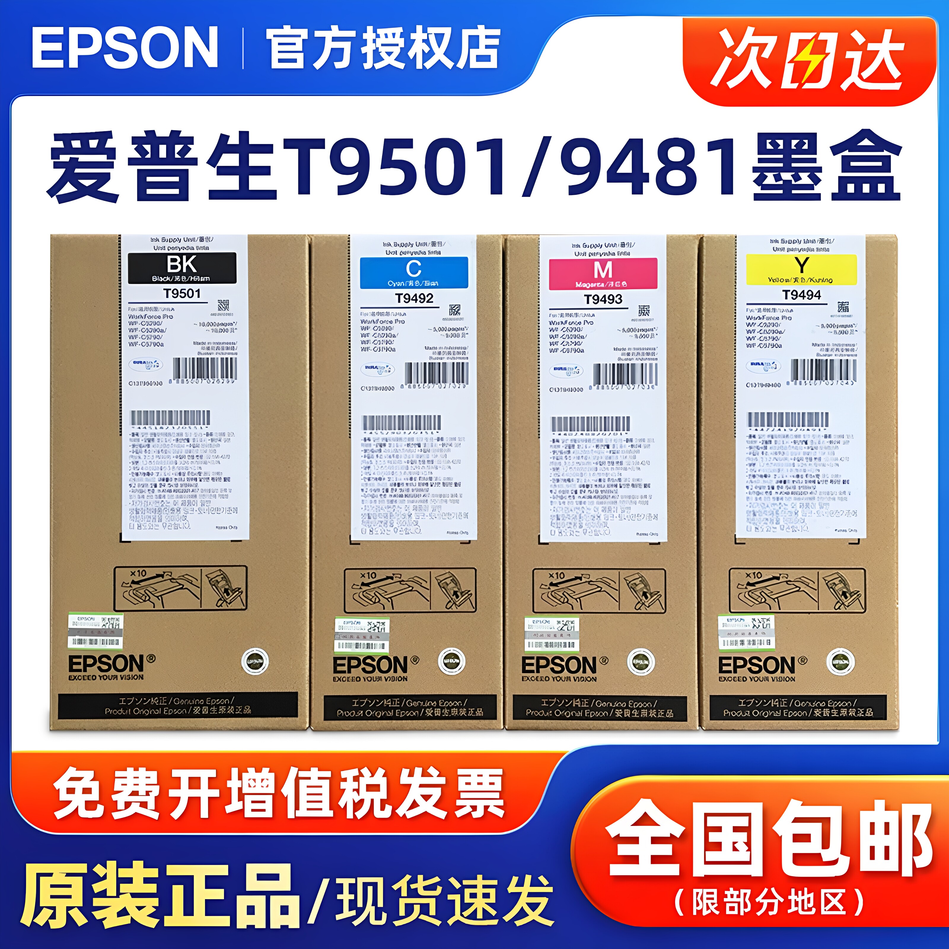 原装爱普生T9501 T9481墨盒T9491 WF-C5790 5790A 5290 5290A打印机大容量墨袋T9492青色T9493红色T9494黄色