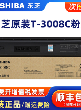 原装东芝T-3008C碳粉盒适用e-STUDIO 2508/3008/3508/4508/5008/3008AG/3508AG/4508AG复印机打印机黑色墨粉