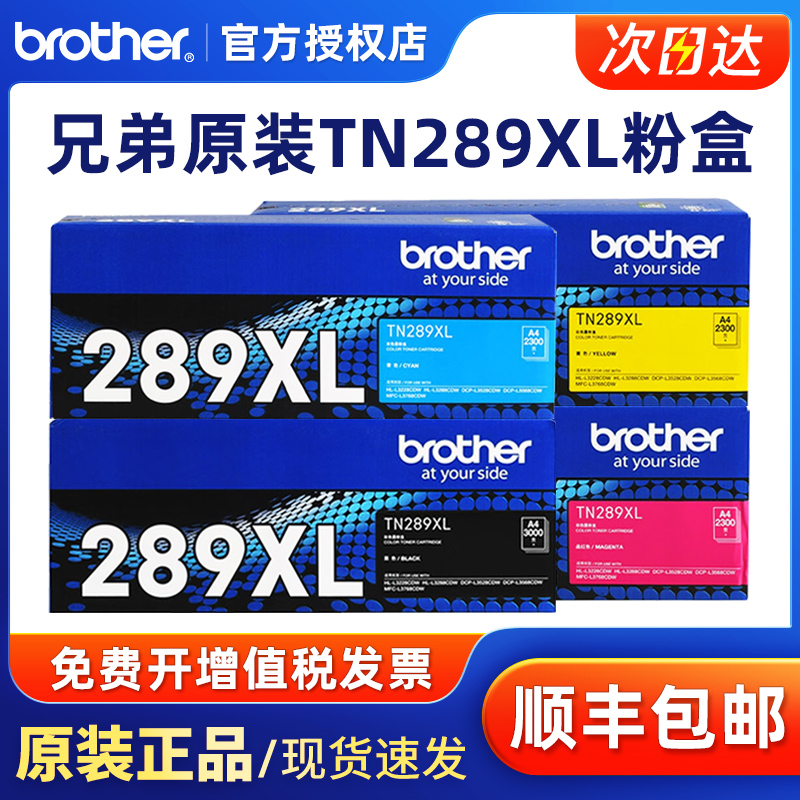 兄弟原装TN289墨粉盒DR289CL硒鼓