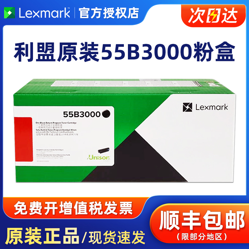 原装利盟MS331MX43155B3000粉盒
