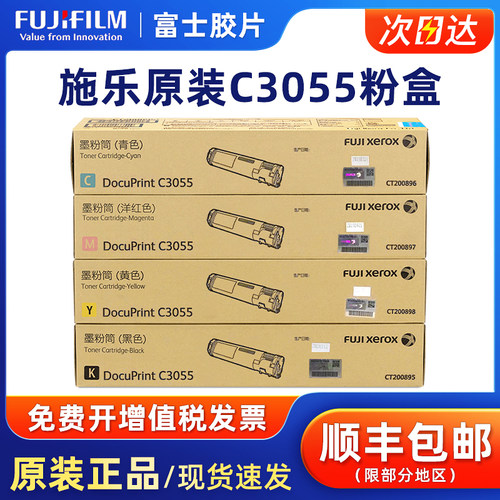 原装富士施乐C3055复印机粉盒