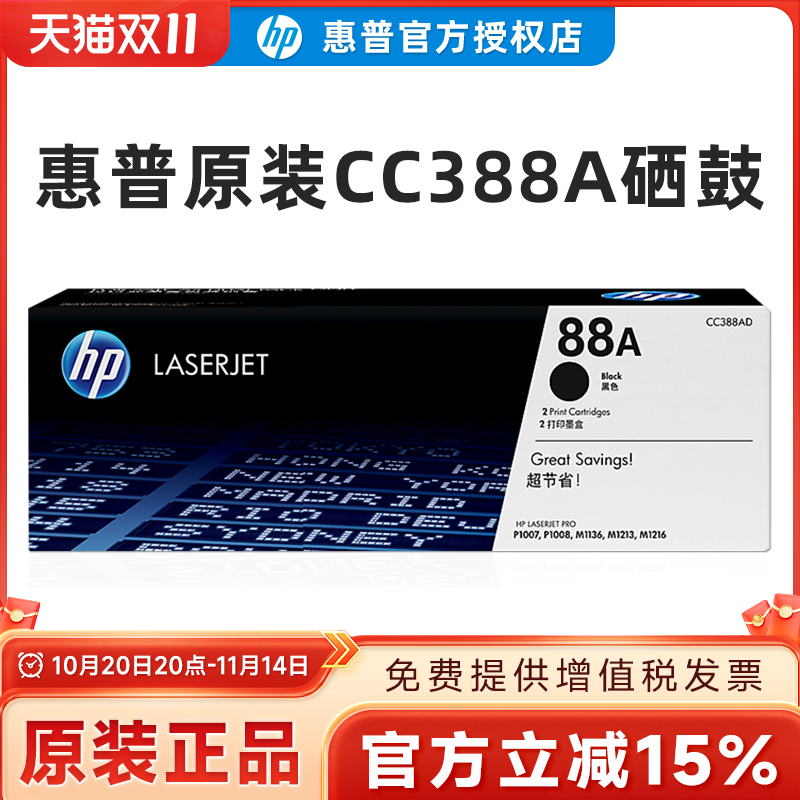 原装正品惠普硒鼓cc388a