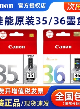 原装佳能PGI-35黑色墨盒CLI-36彩色墨水佳能IP100 IP110 mini260喷墨打印机墨水盒