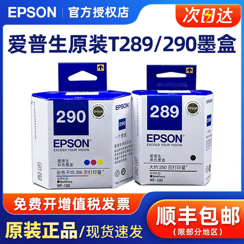 爱普生彩色便携式打印机维护箱