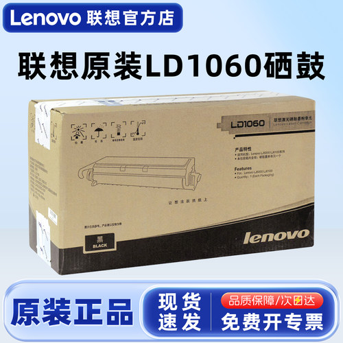联想打印机LD1060硒鼓粉盒LJ6000