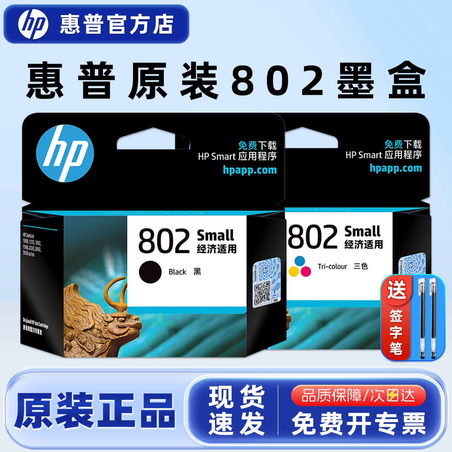 原装HP/惠普802墨盒黑色彩色HP deskjet 1050 2050 1000 1510 1010 1511 1011 2000 3050打印机墨盒