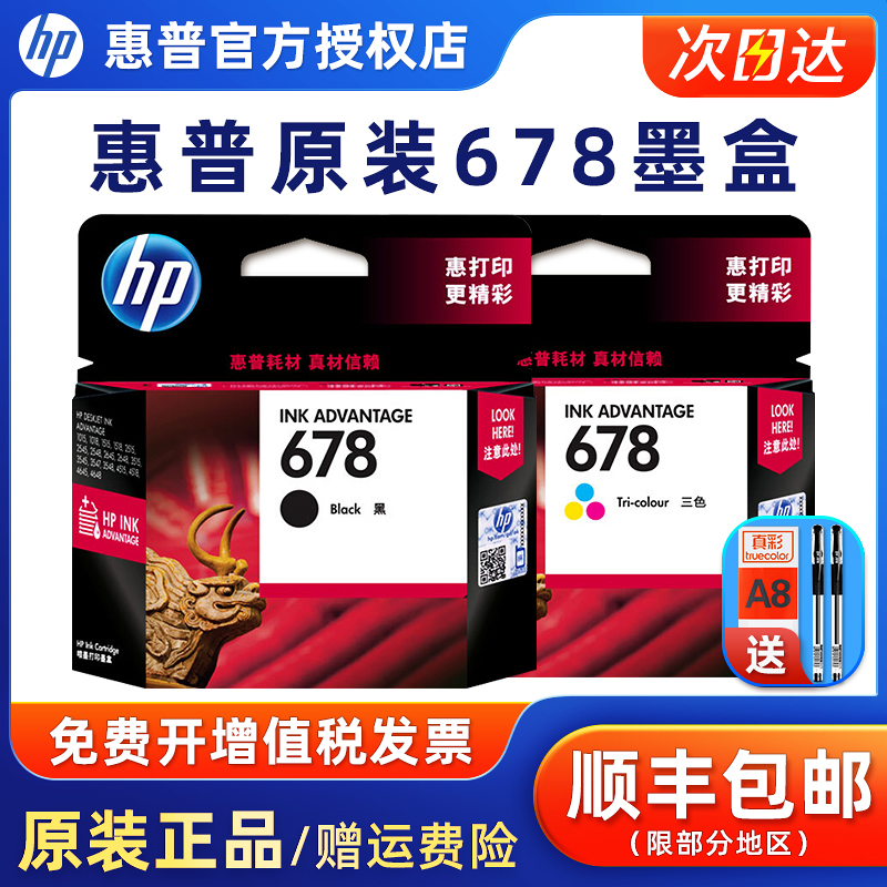 【天猫正品】原装惠普678打印机墨盒 HP 2648 4518 1518 3548 1018 4648 2548 2515 hp678黑色彩色3547墨水盒