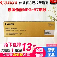 Hộp mực nguyên bản NPG-67 của Canon (Canon) iRC3330 3325 3320 3320L 3525 3520 3530 3020 lắp ráp trống photoreceptor màu xanh đen / xanh đỏ vàng - Hộp mực hộp mực canon 151dw