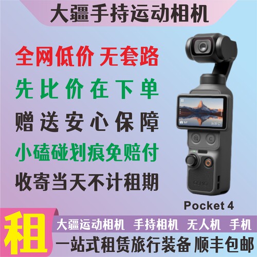 大疆pocket4库存不多，提前预约