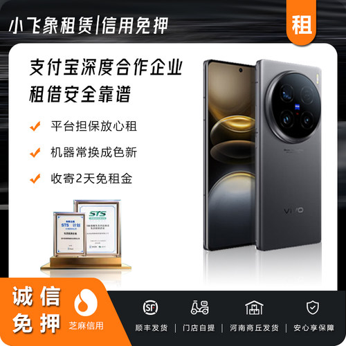 出租vivox200ultra手机x300pro演唱会神器神器拍照长焦摄影租赁