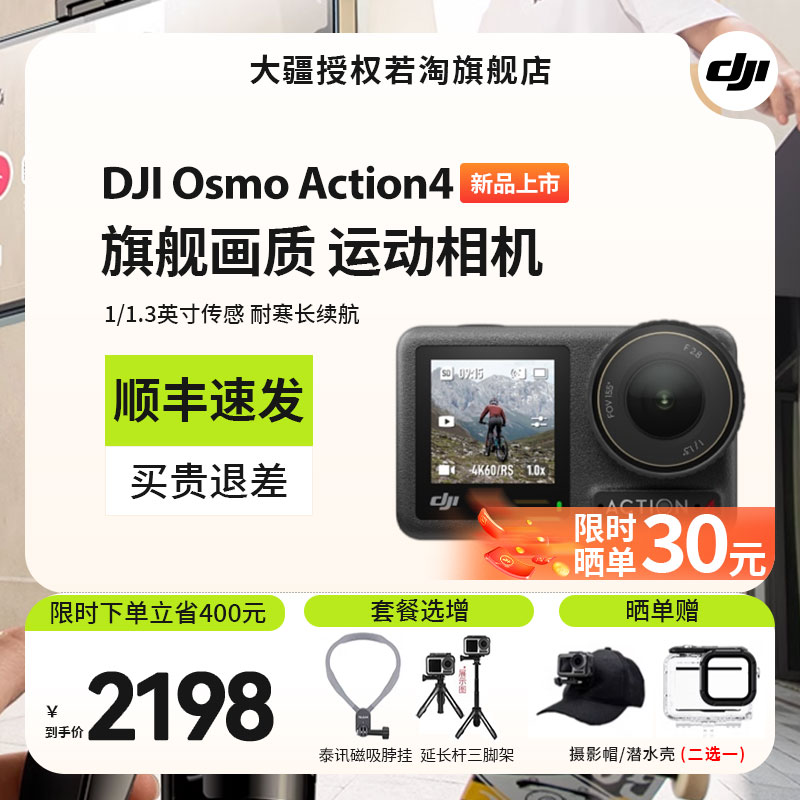 现货大疆Action4运动相机防抖