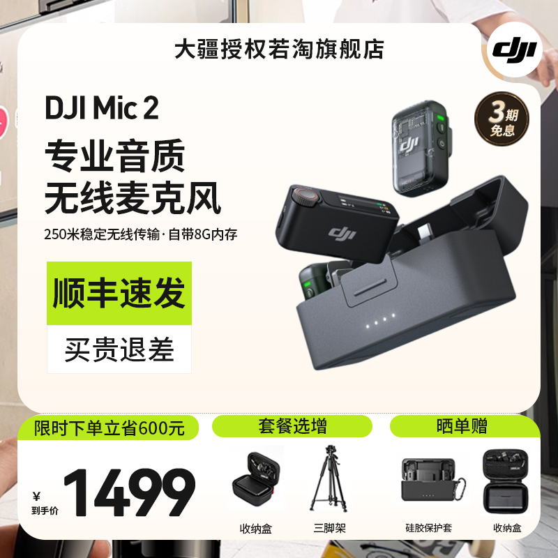 大疆 DJI Mic 2 无线麦克风一拖二领夹式手机直播相机录音收音器