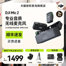 DJI Mic 大疆 无线麦克风一拖二领夹式 手机直播相机录音收音器