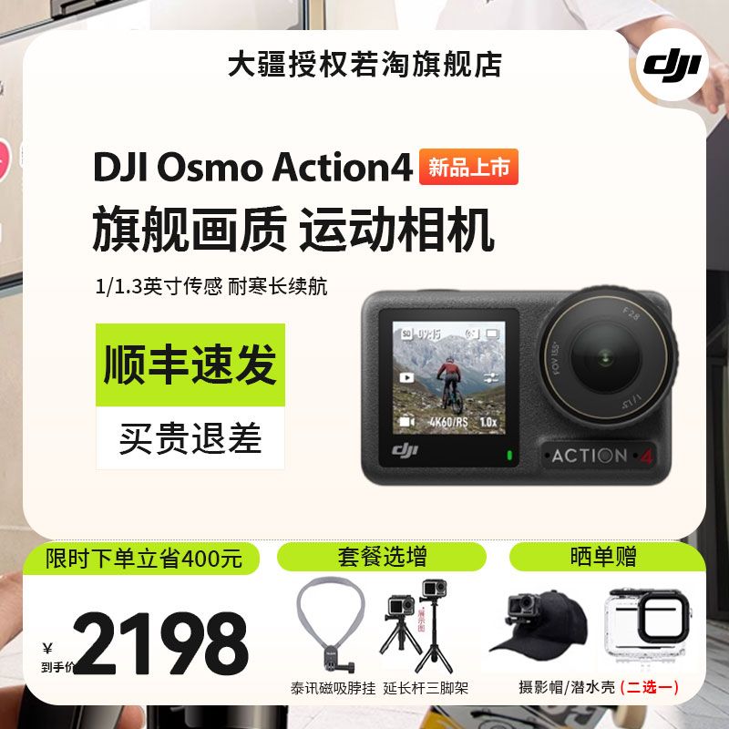 大疆 DJI Osmo Action 4 运动相机 骑行手持高清4K防抖防水摄像机