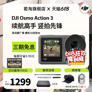 Action 3运动相机智能防抖防水摄录像Action4相机 Osmo 大疆DJI