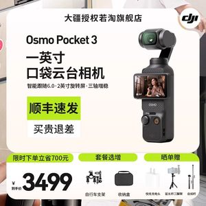大疆DJIPocket3口袋云台相机